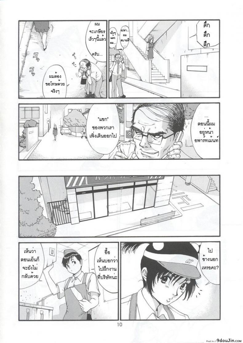อ่านโดจิน เธอนี่แหละ! ผู้ปกครองของกระผม (CR27) [Saigado] Boku no Seinen Kouken Nin ภาค 5