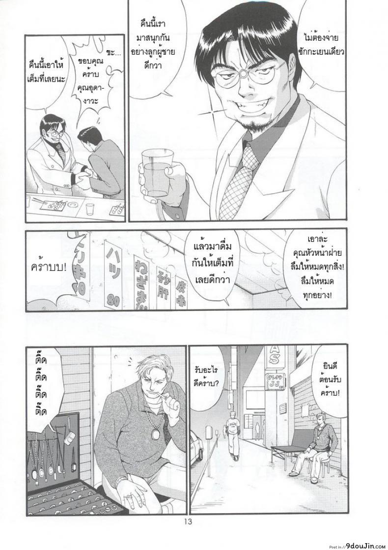 อ่านโดจิน เธอนี่แหละ! ผู้ปกครองของกระผม (CR27) [Saigado] Boku no Seinen Kouken Nin ภาค 5