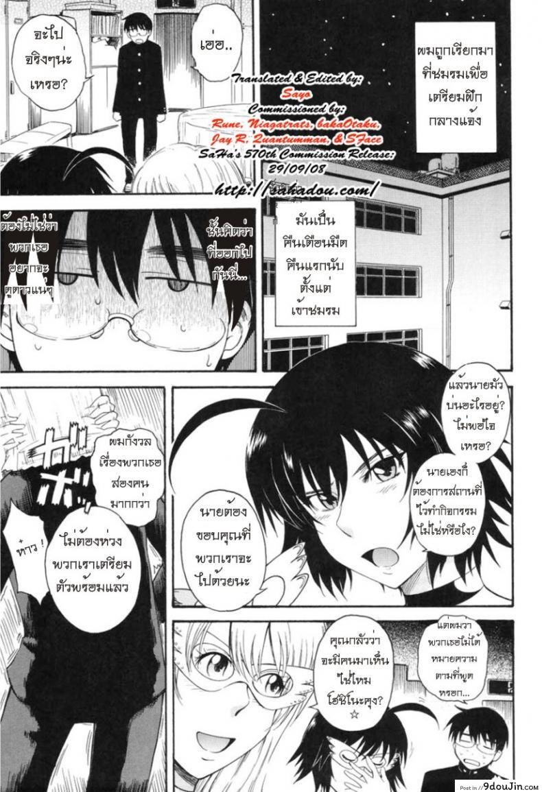 เจ้าชายแห่งดวงดาว [Tsukino Jyogi] Hoshi no Goshujin-Sama (Prince of the Stars) ภาค 3, นายโดจิน โดจินแปลไทย