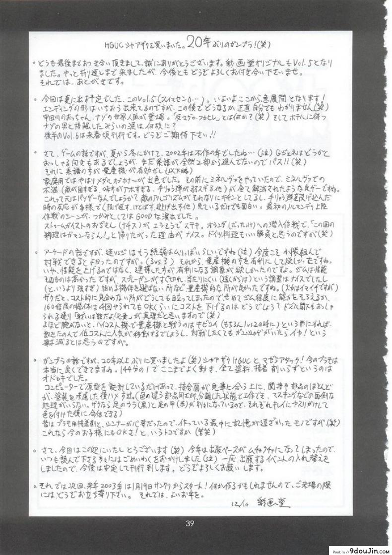 อ่านโดจิน เธอนี่แหละ! ผู้ปกครองของกระผม (CR27) [Saigado] Boku no Seinen Kouken Nin ภาค 5