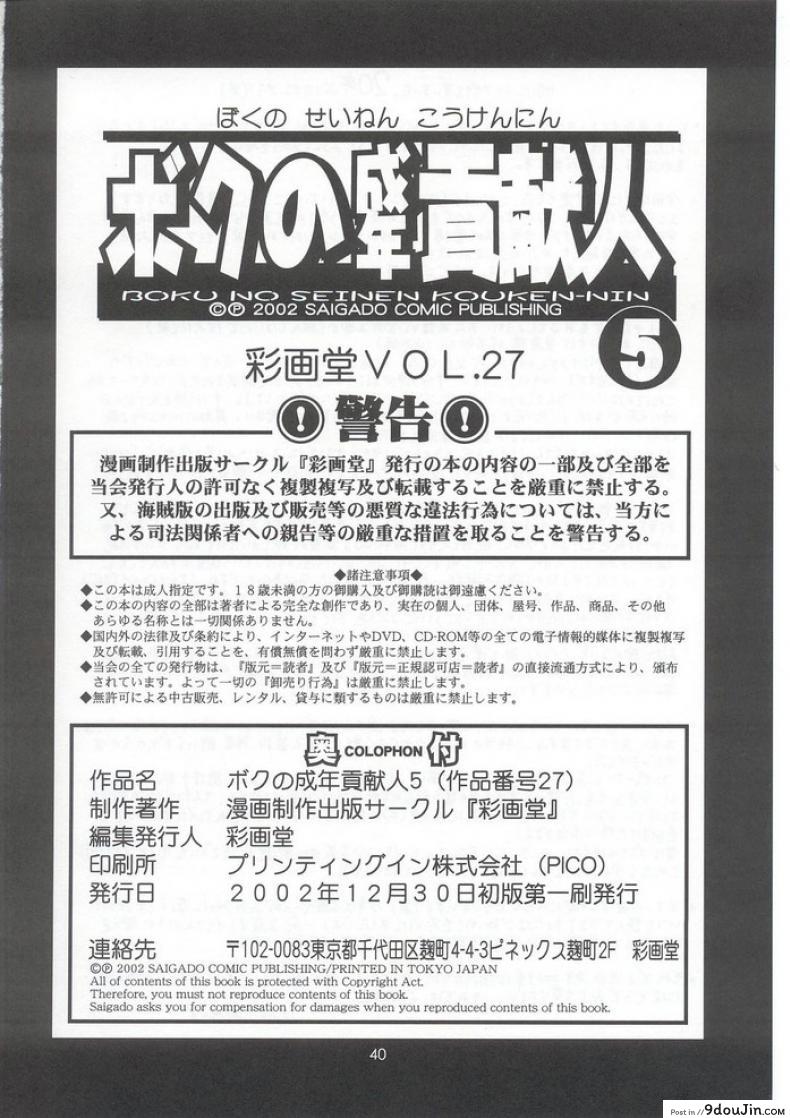 อ่านโดจิน เธอนี่แหละ! ผู้ปกครองของกระผม (CR27) [Saigado] Boku no Seinen Kouken Nin ภาค 5