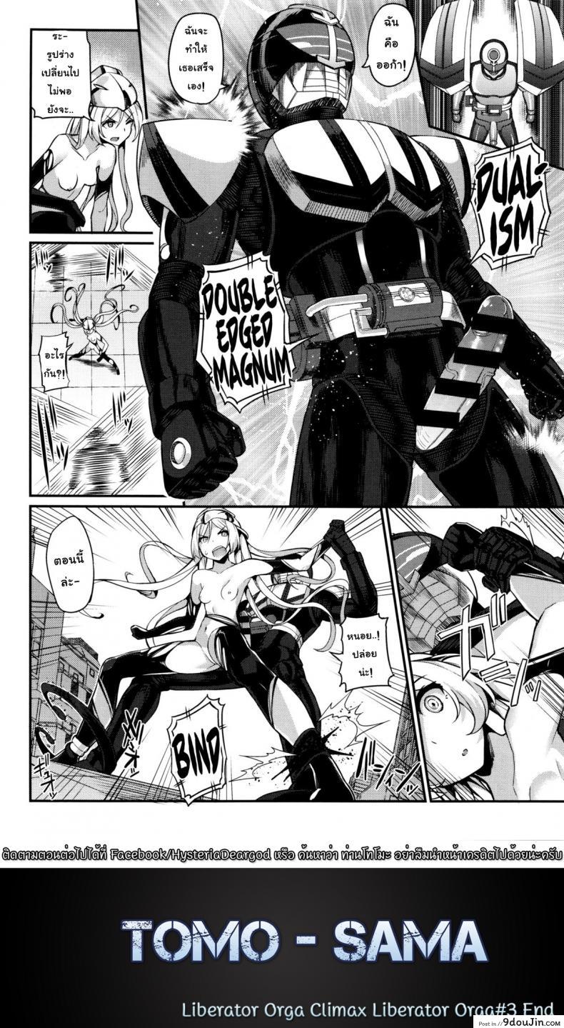 อ่านโดจิน หน่วยสวาทล่ามิโกะ [Batsu] Liberator Orga Climax Liberator Orga ภาค 3