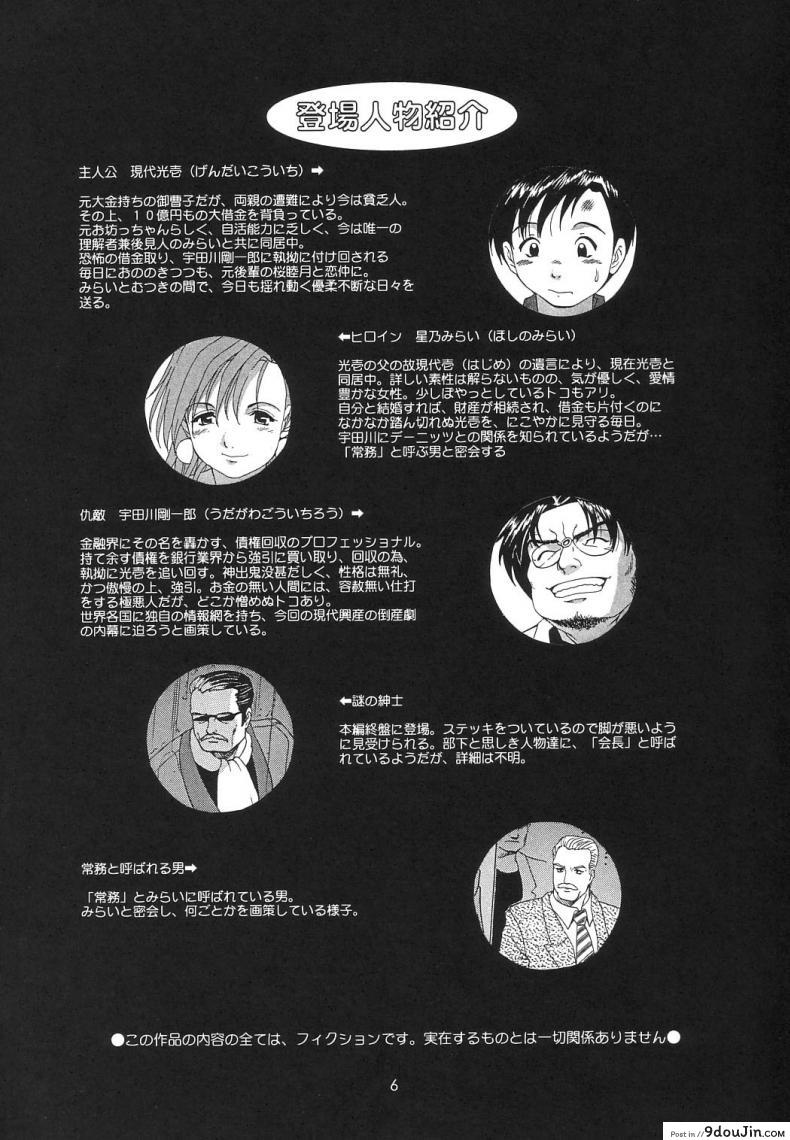 อ่านโดจิน เธอนี่แหละ! ผู้ปกครองของกระผม (CR27) [Saigado] Boku no Seinen Kouken Nin ภาค 6