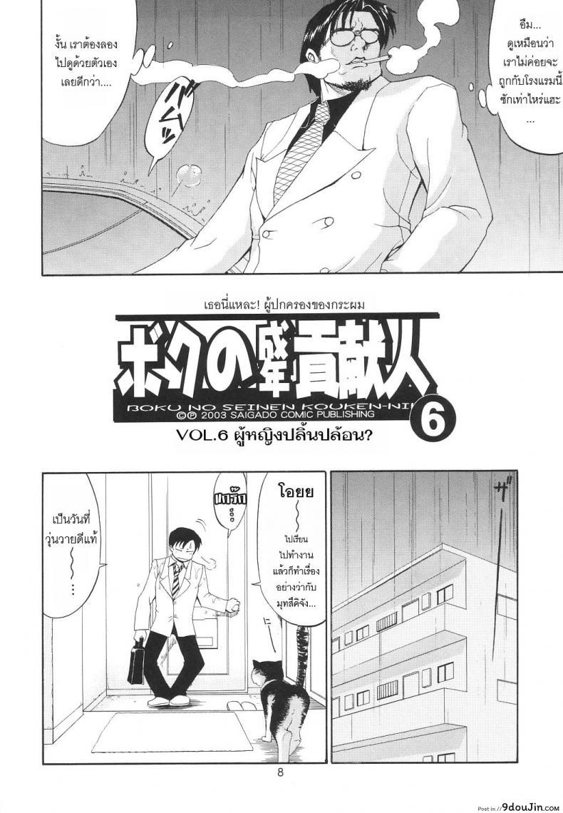 อ่านโดจิน เธอนี่แหละ! ผู้ปกครองของกระผม (CR27) [Saigado] Boku no Seinen Kouken Nin ภาค 6