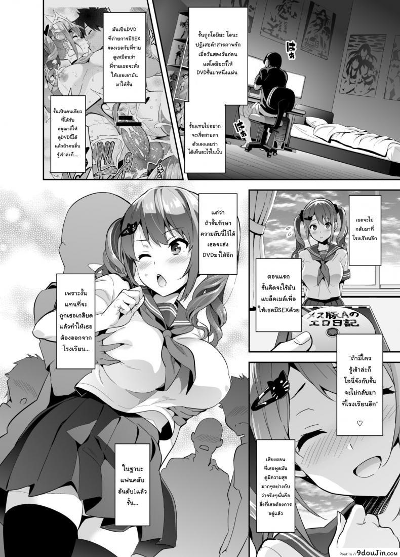 ฝึกพี่สาวเป็นสัตว์เลี้ยง [Takeda Hiromitsu] Sister Breeder (COMIC X-EROS #14) ภาค, นายโดจิน โดจินแปลไทย