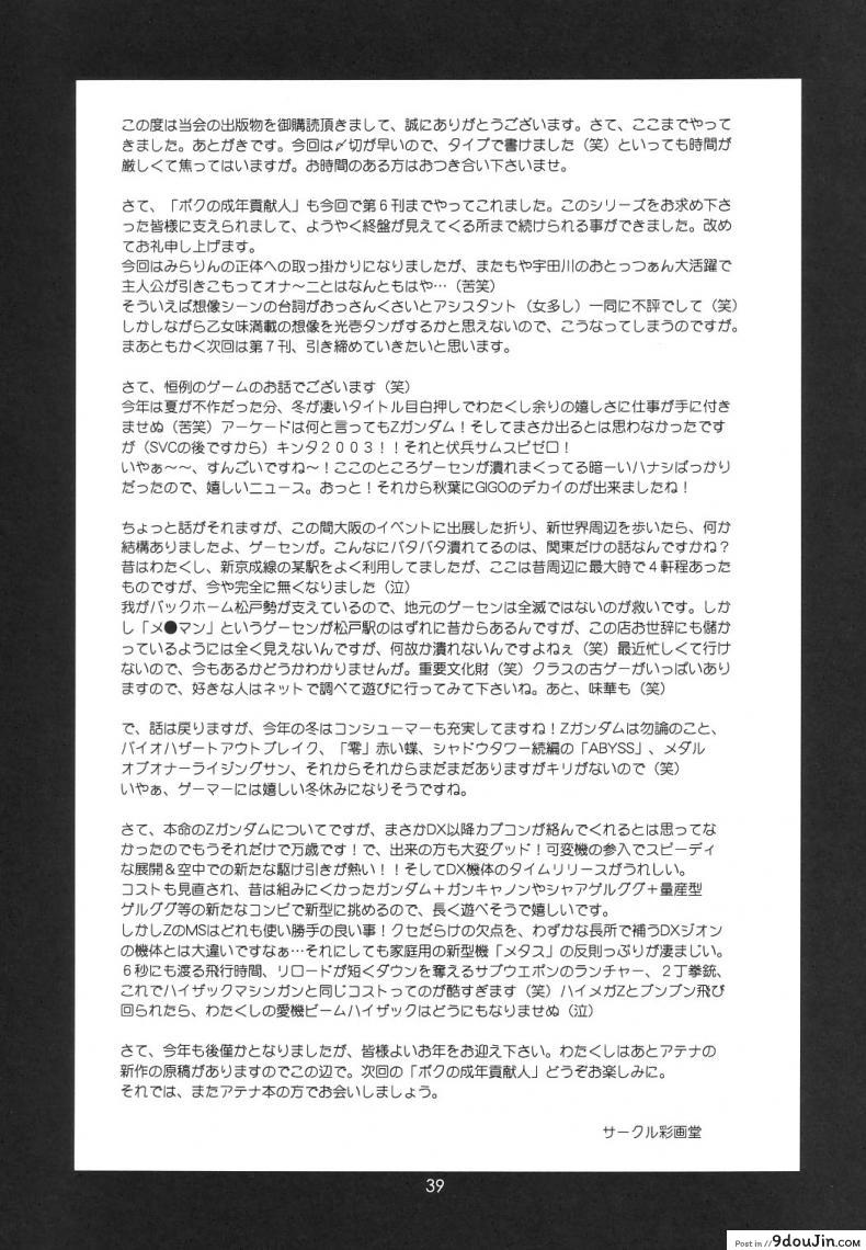 อ่านโดจิน เธอนี่แหละ! ผู้ปกครองของกระผม (CR27) [Saigado] Boku no Seinen Kouken Nin ภาค 6