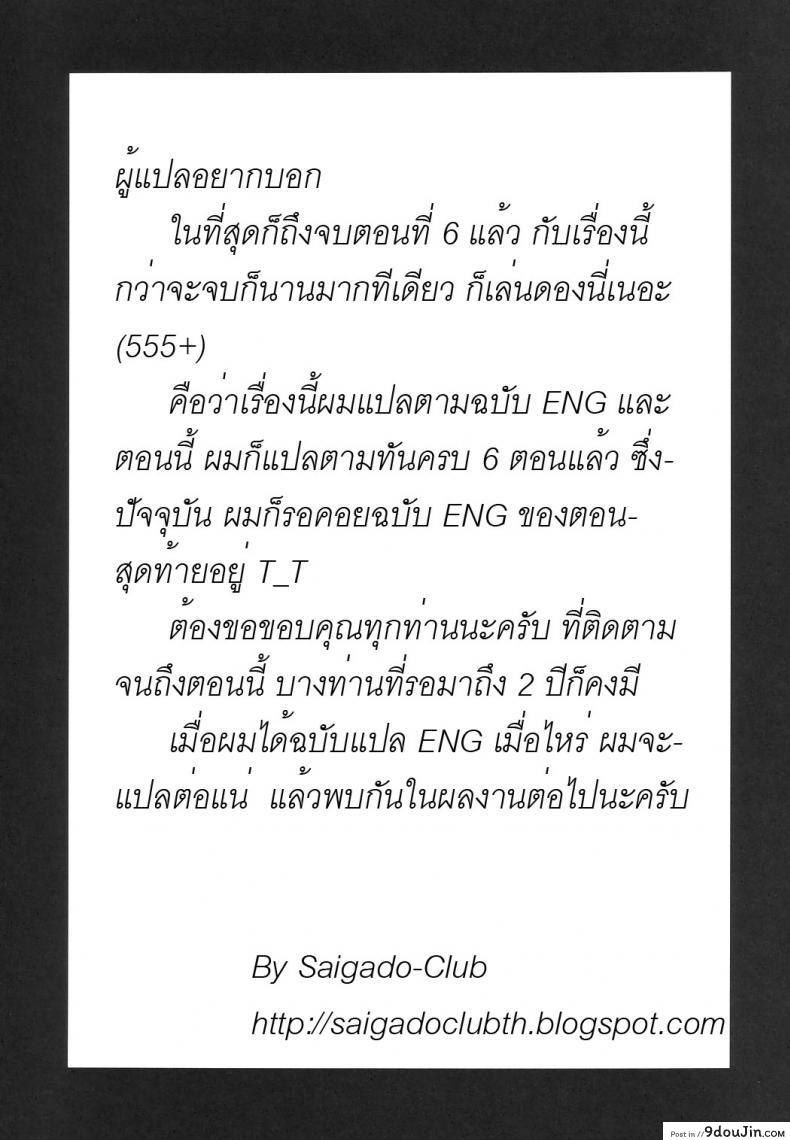 อ่านโดจิน เธอนี่แหละ! ผู้ปกครองของกระผม (CR27) [Saigado] Boku no Seinen Kouken Nin ภาค 6