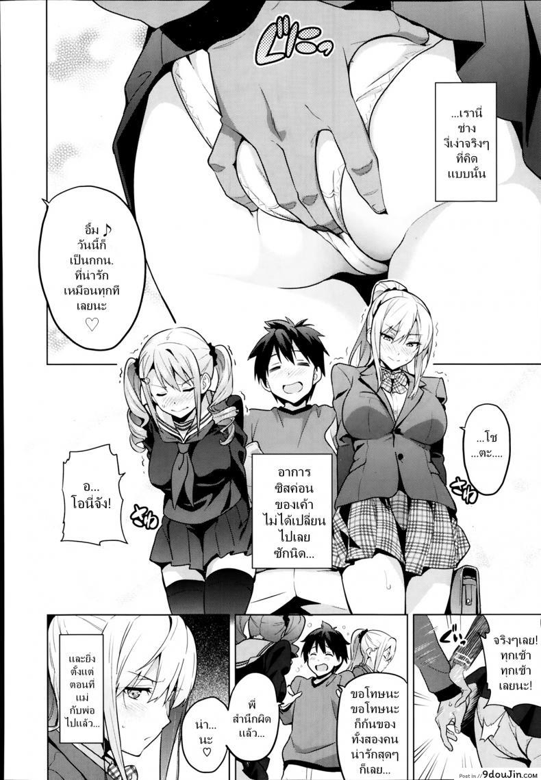 อ่านโดจิน ฝึกพี่สาวเป็นสัตว์เลี้ยง [Takeda Hiromitsu] Sister Breeder (COMIC X-EROS #14) ภาค 1