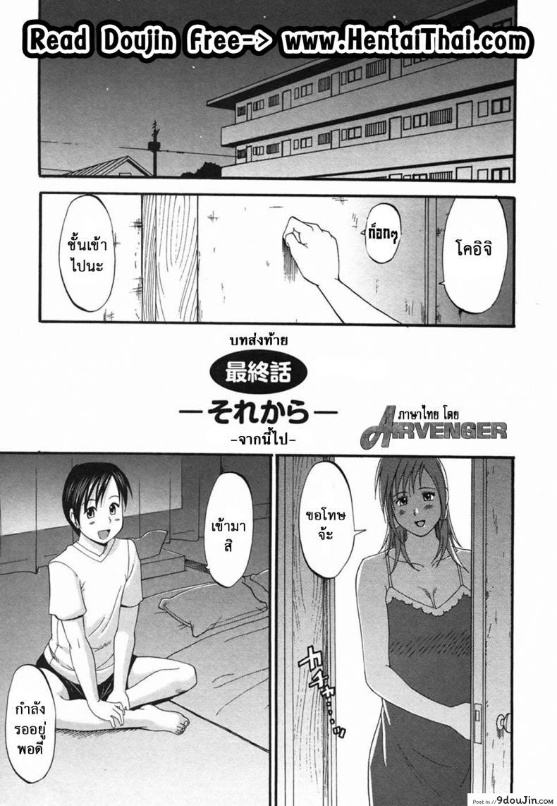 อ่านโดจิน เธอนี่แหละ! ผู้ปกครองของกระผม (CR27) [Saigado] Boku no Seinen Kouken Nin ภาค 8