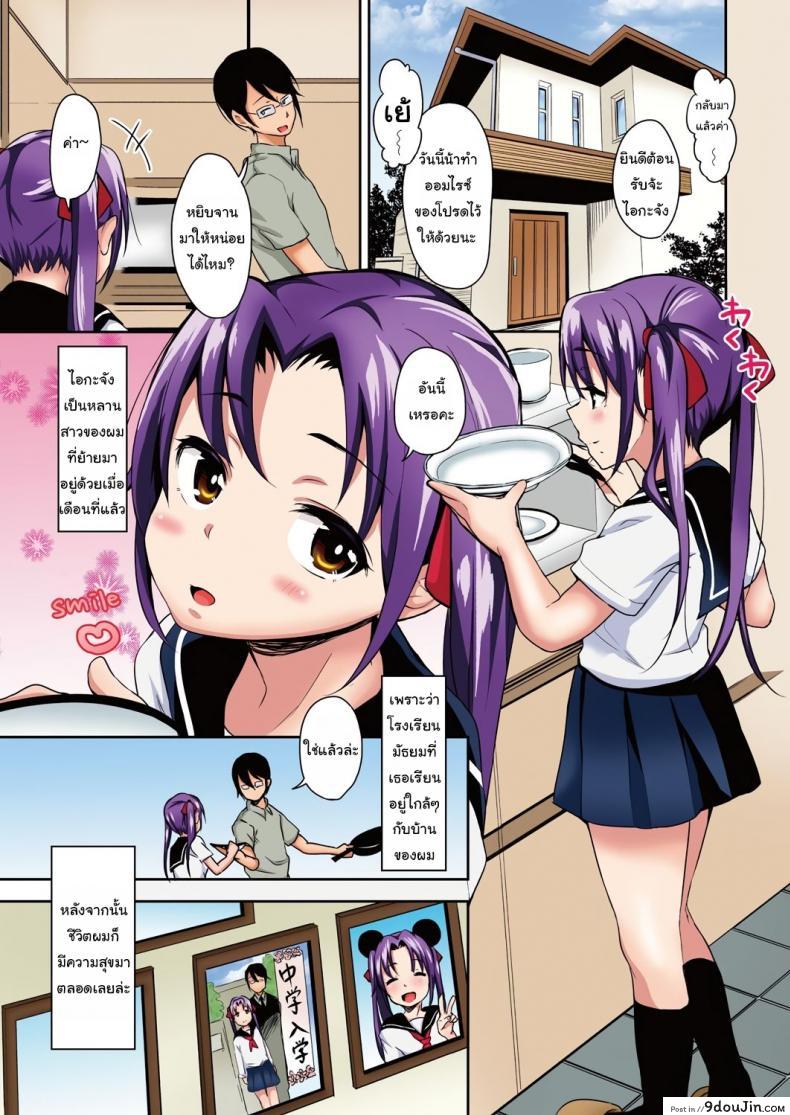 อ่านโดจิน เธอเป็นของฉันคนเดียว ไอกะจัง [Hashibiro Kou] Aika to Oji-san ~Neteiru Aida ni Hanayome Shugyou~ ภาค 1