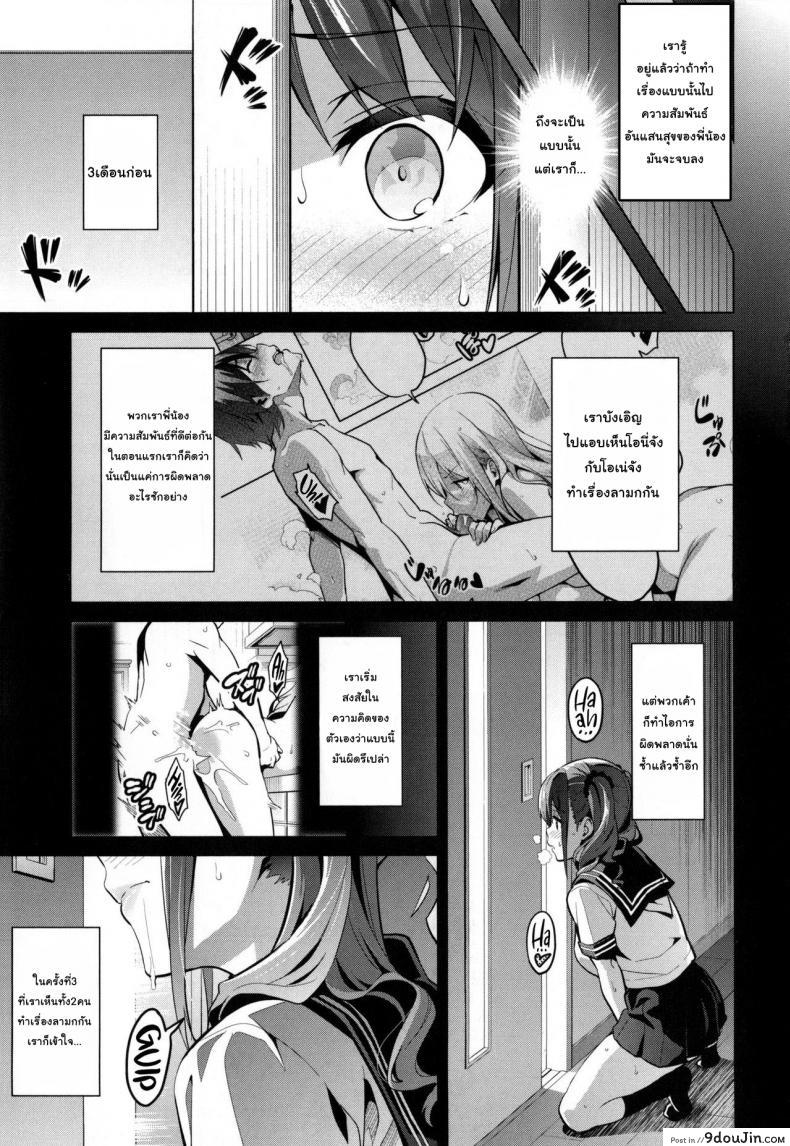 อ่านโดจิน ฝึกพี่สาวเป็นสัตว์เลี้ยง [Takeda Hiromitsu] Sister Breeder (COMIC X-EROS #14) ภาค 2
