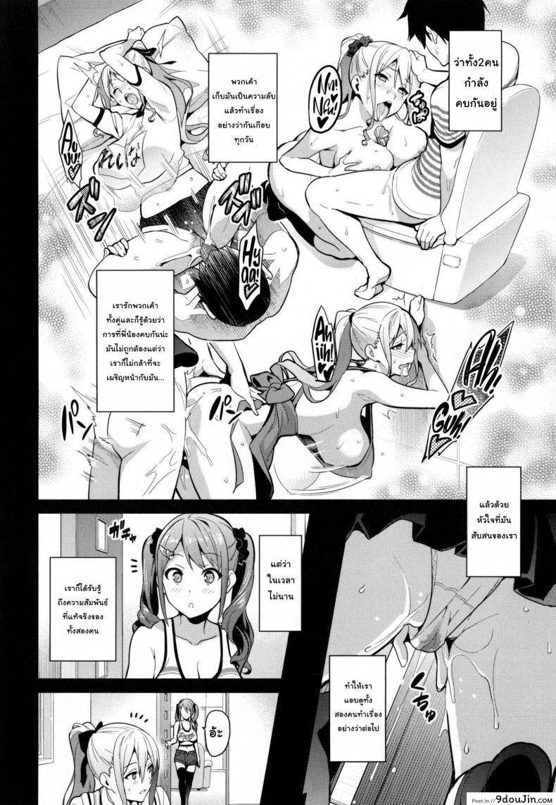 อ่านโดจิน ฝึกพี่สาวเป็นสัตว์เลี้ยง [Takeda Hiromitsu] Sister Breeder (COMIC X-EROS #14) ภาค 2