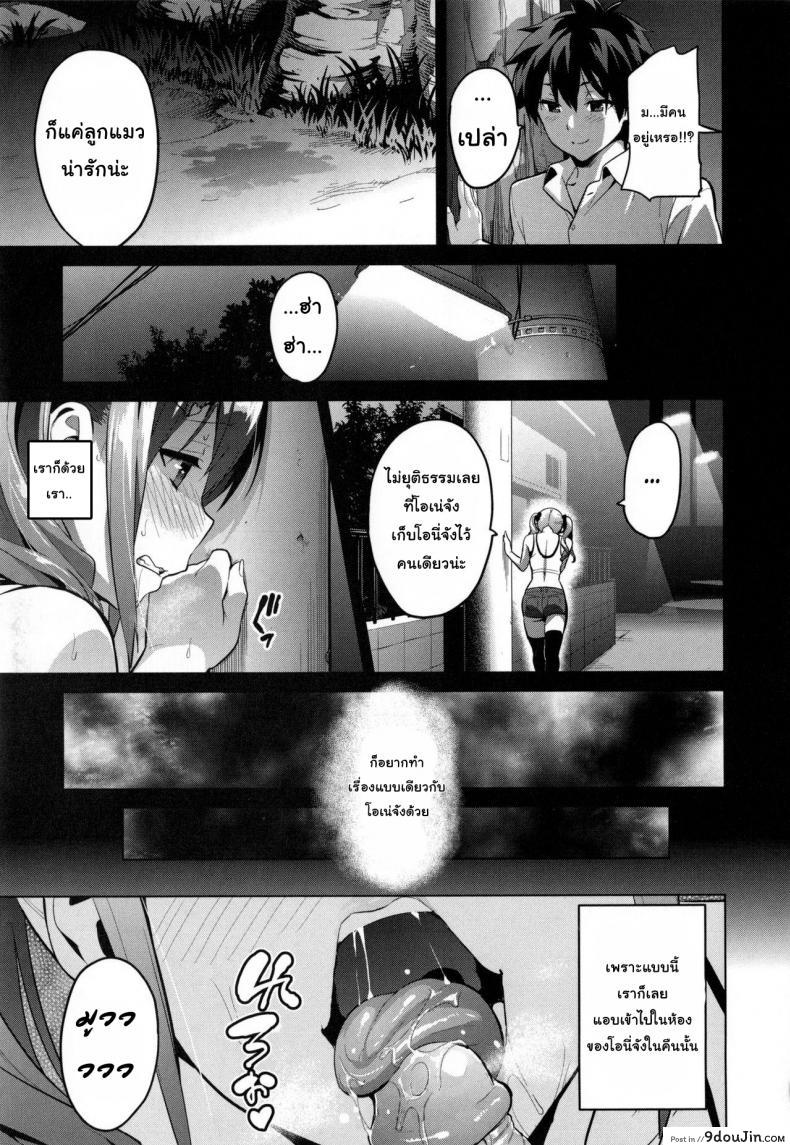 อ่านโดจิน ฝึกพี่สาวเป็นสัตว์เลี้ยง [Takeda Hiromitsu] Sister Breeder (COMIC X-EROS #14) ภาค 2