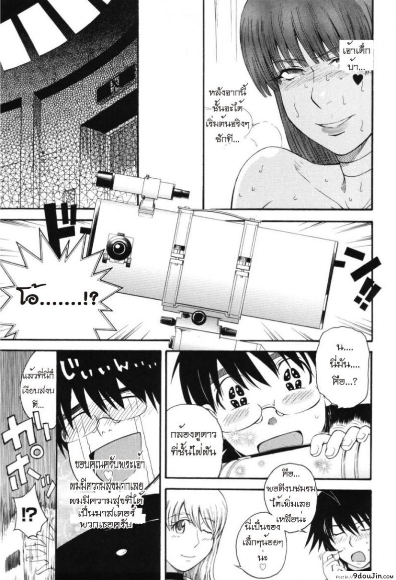 อ่านโดจิน เจ้าชายแห่งดวงดาว [Tsukino Jyogi] Hoshi no Goshujin-Sama (Prince of the Stars) ภาค 6