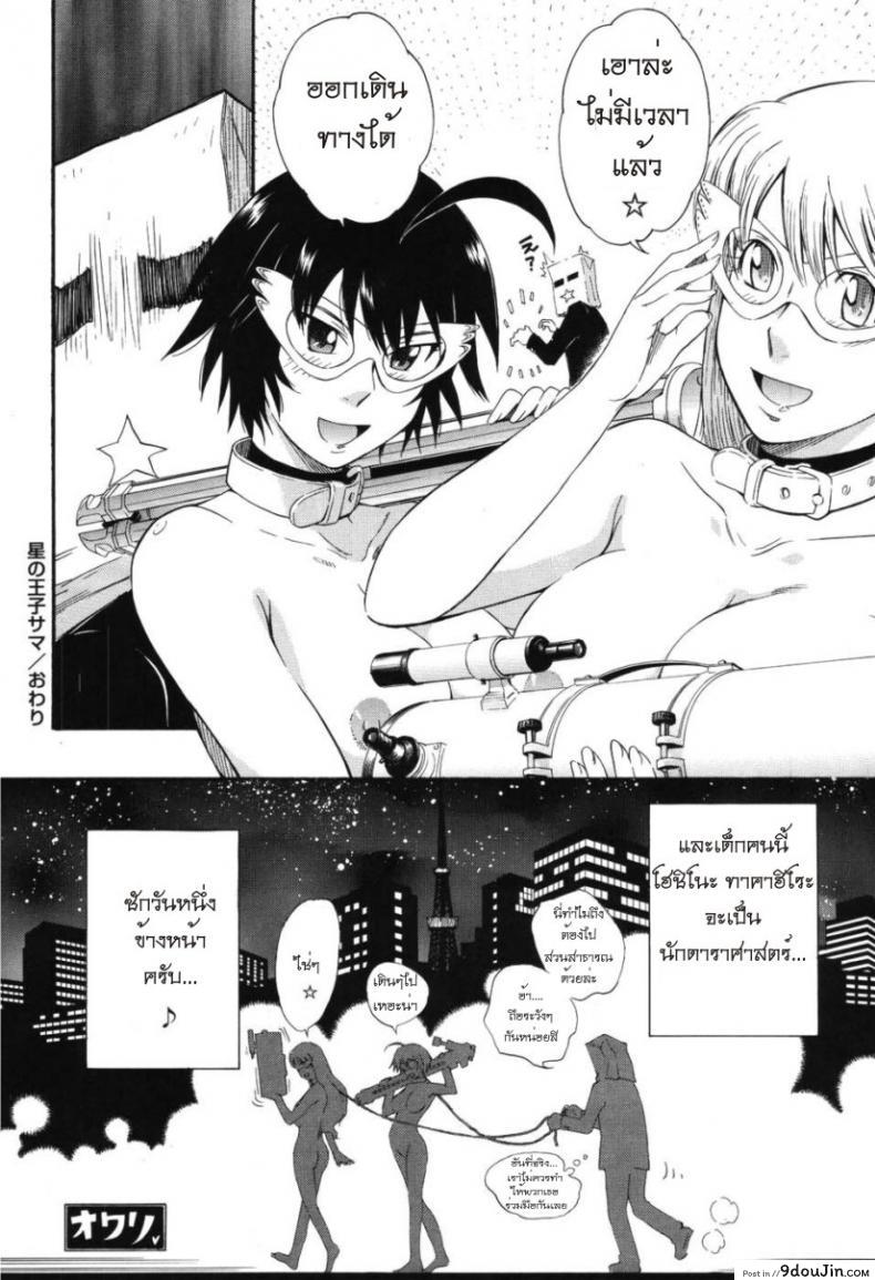 อ่านโดจิน เจ้าชายแห่งดวงดาว [Tsukino Jyogi] Hoshi no Goshujin-Sama (Prince of the Stars) ภาค 6
