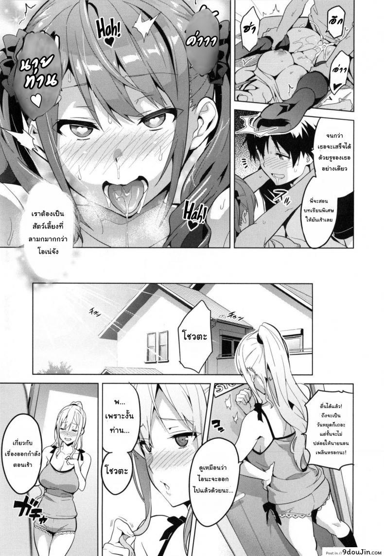 อ่านโดจิน ฝึกพี่สาวเป็นสัตว์เลี้ยง [Takeda Hiromitsu] Sister Breeder (COMIC X-EROS #14) ภาค 2