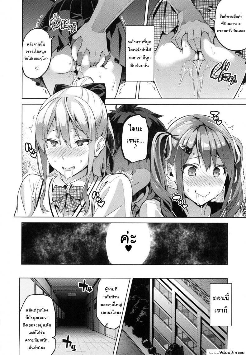 อ่านโดจิน ฝึกพี่สาวเป็นสัตว์เลี้ยง [Takeda Hiromitsu] Sister Breeder (COMIC X-EROS #14) ภาค 2