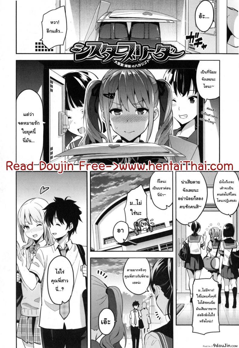 ฝึกพี่สาวเป็นสัตว์เลี้ยง [Takeda Hiromitsu] Sister Breeder (COMIC X-EROS #14) ภาค 3, นายโดจิน โดจินแปลไทย