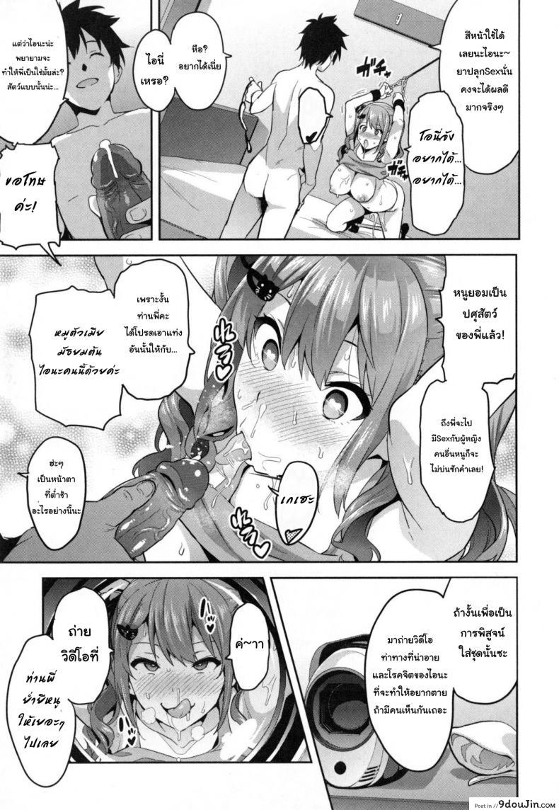 อ่านโดจิน ฝึกพี่สาวเป็นสัตว์เลี้ยง [Takeda Hiromitsu] Sister Breeder (COMIC X-EROS #14) ภาค 3