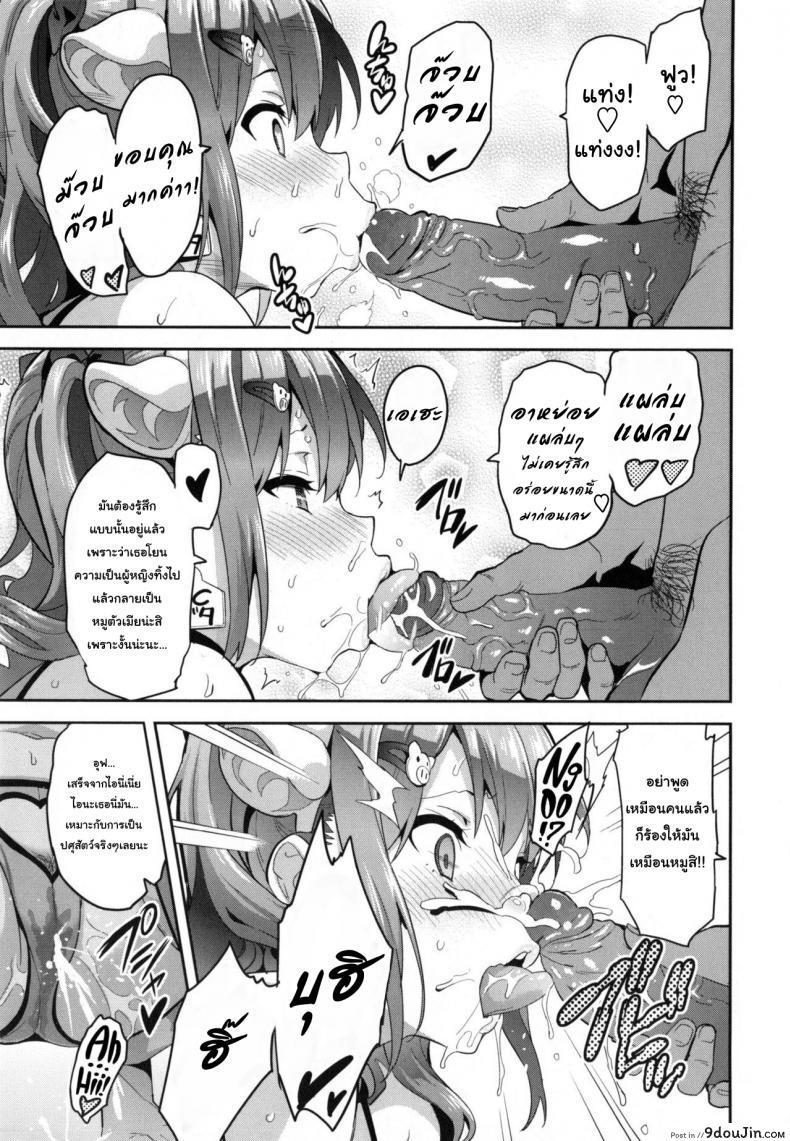 อ่านโดจิน ฝึกพี่สาวเป็นสัตว์เลี้ยง [Takeda Hiromitsu] Sister Breeder (COMIC X-EROS #14) ภาค 3