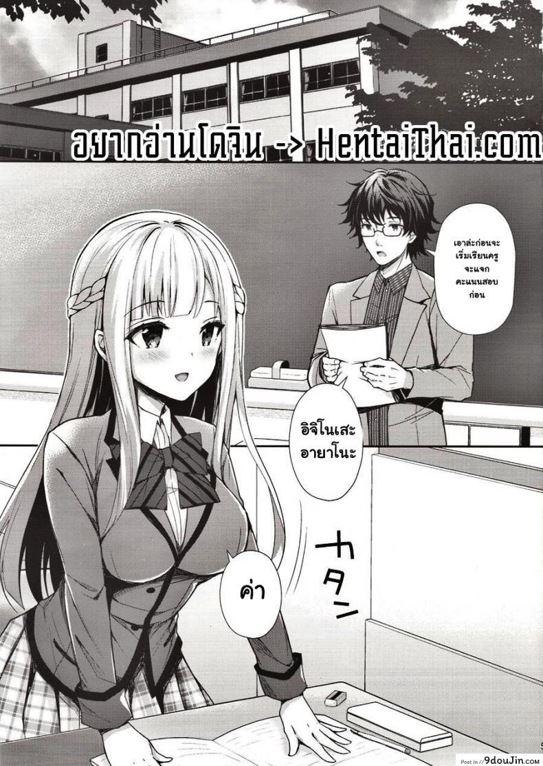 อ่านโดจิน เธอรับได้ไหม (C94) [Sugar*Berry*Syrup (Crowe)] Indeki no Reijou 1 ~Hoka no Kyoushi (Otoko) ni Shojo o Ubawarete...~ | Dirty Girl 1~My Virginity was Robbed by Another Teacher ภาค 1