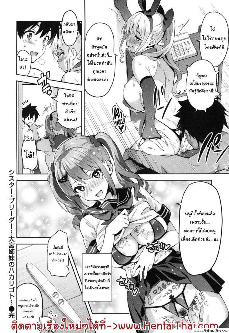 อ่านโดจิน ฝึกพี่สาวเป็นสัตว์เลี้ยง [Takeda Hiromitsu] Sister Breeder (COMIC X-EROS #14) ภาค 3