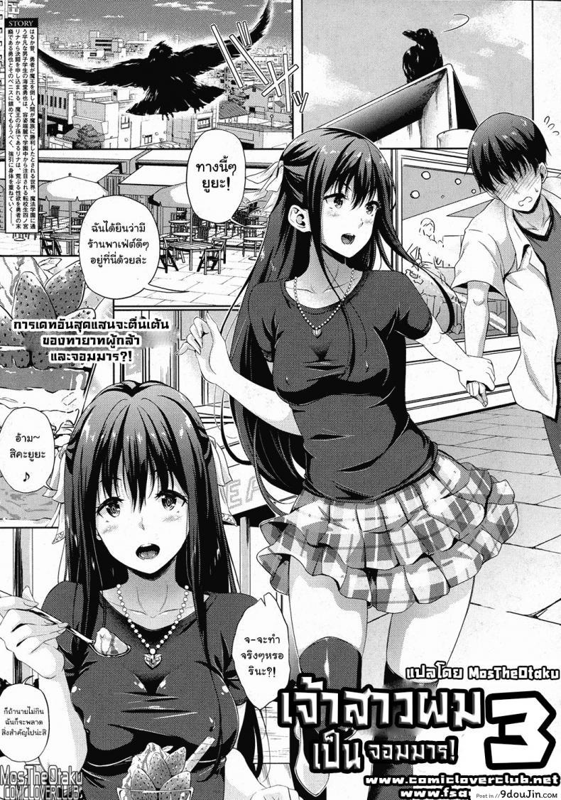 อ่านโดจิน เจ้าสาวผมเป็นจอมมาร [Nanase Mizuho] Oyome-san wa Maou!? ภาค 03