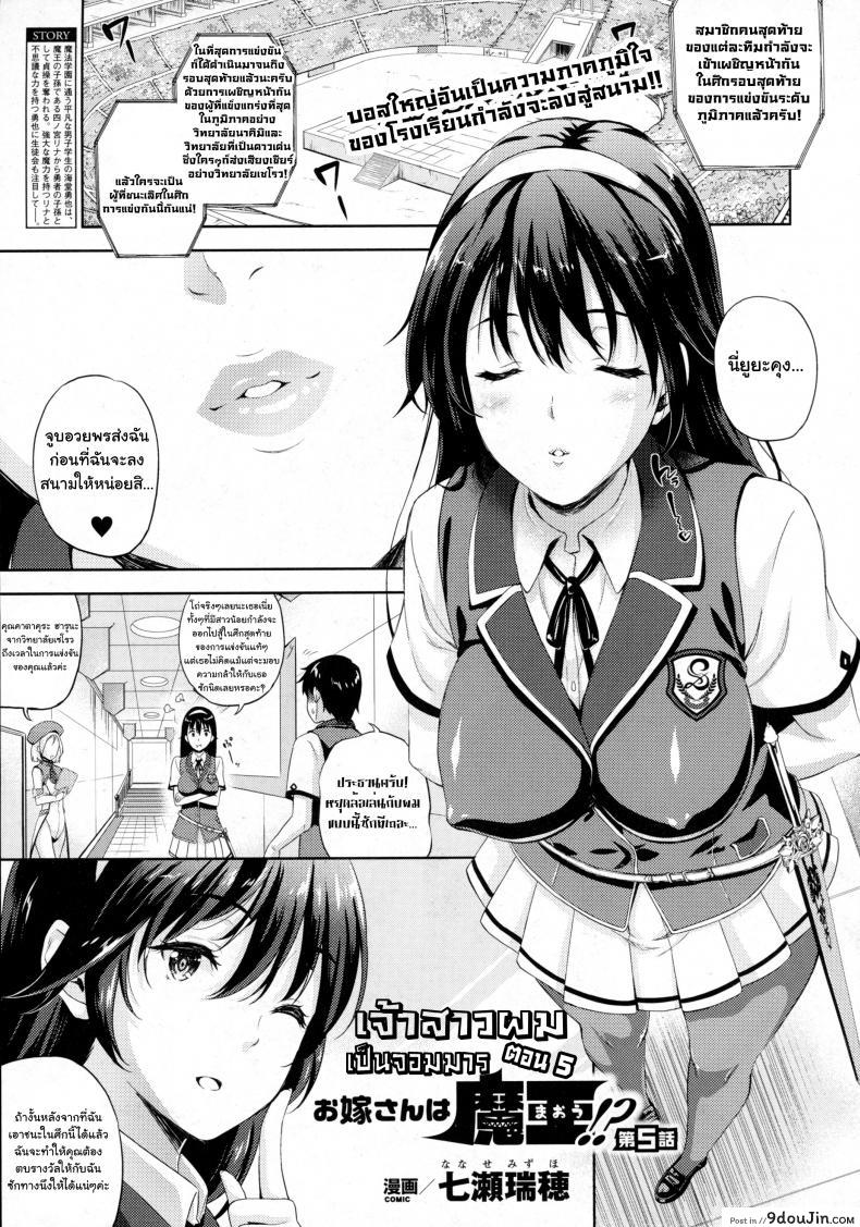 เจ้าสาวผมเป็นจอมมาร [Nanase Mizuho] Oyome-san wa Maou!? ภาค 05, นายโดจิน โดจินแปลไทย