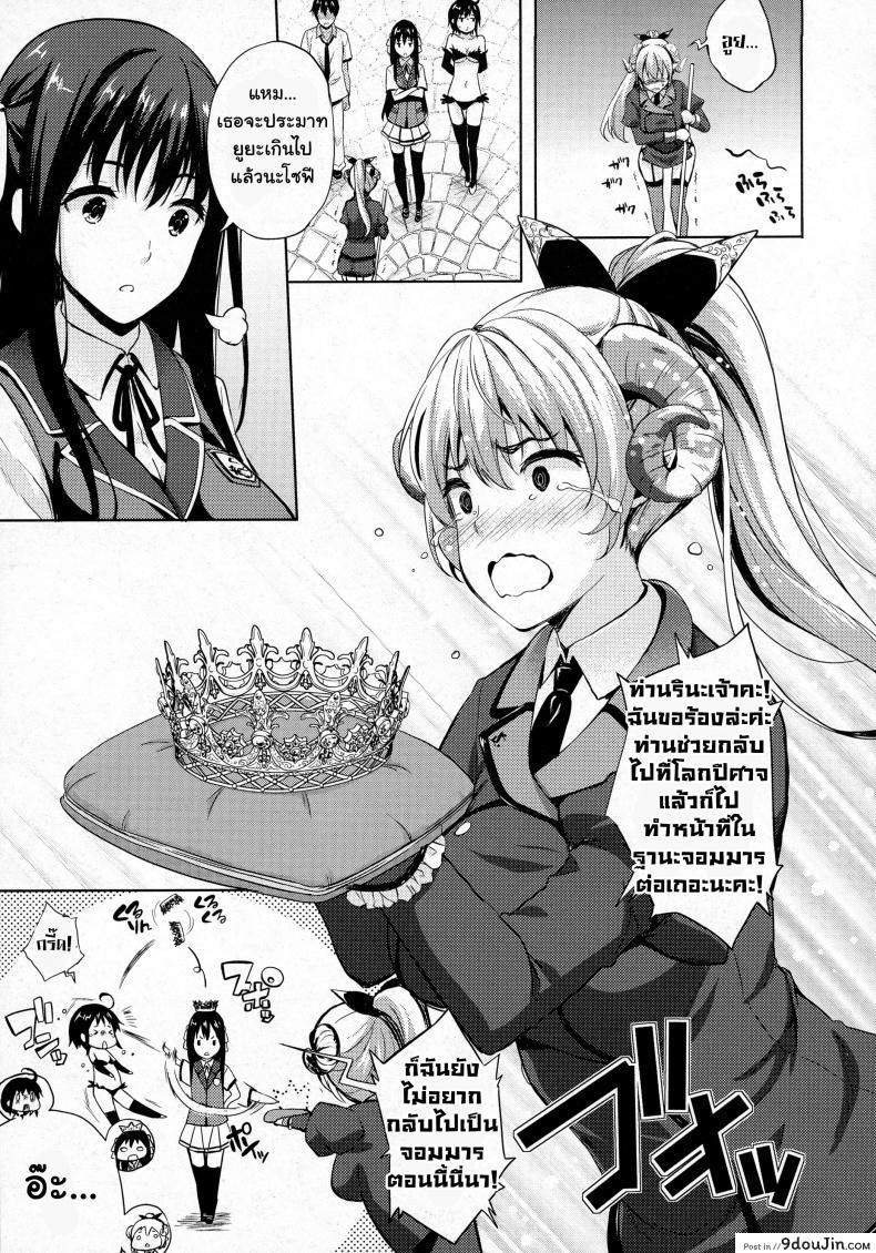 อ่านโดจิน เจ้าสาวผมเป็นจอมมาร [Nanase Mizuho] Oyome-san wa Maou!? ภาค 06