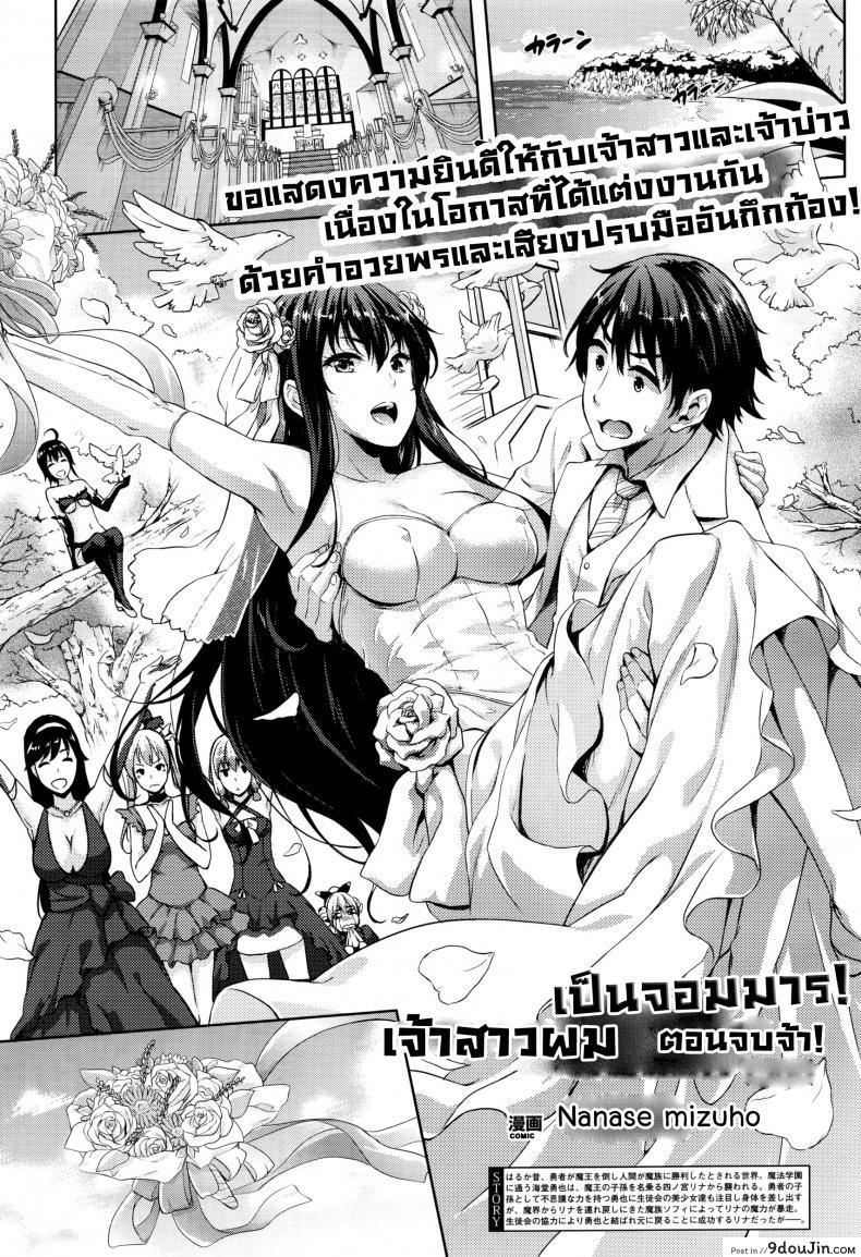 เจ้าสาวผมเป็นจอมมาร [Nanase Mizuho] Oyome-san wa Maou!? ภาค 08, นายโดจิน โดจินแปลไทย