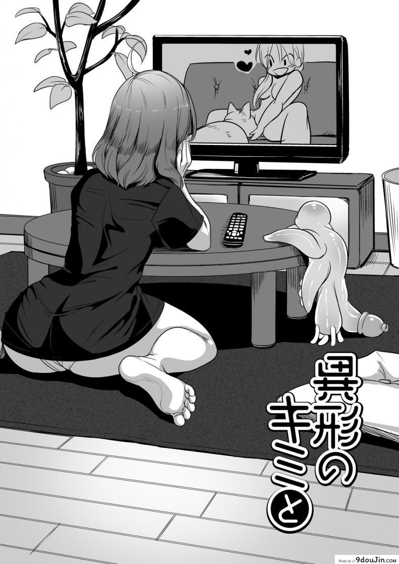 เจ้าหนวดเพื่อนรัก [Nekoarashi (Yana)] Igyo no Kimi to – A Tentacled Romance ภาค 02