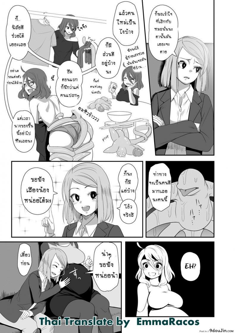 อ่านโดจิน เจ้าหนวดเพื่อนรัก [Nekoarashi (Yana)] Igyo no Kimi to - A Tentacled Romance ภาค 02