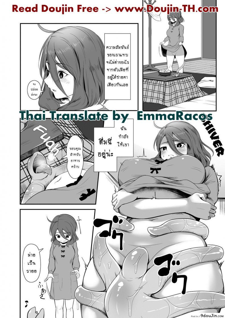 อ่านโดจิน เจ้าหนวดเพื่อนรัก [Nekoarashi (Yana)] Igyo no Kimi to - A Tentacled Romance ภาค 03