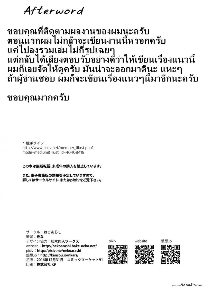 อ่านโดจิน เจ้าหนวดเพื่อนรัก [Nekoarashi (Yana)] Igyo no Kimi to - A Tentacled Romance ภาค 04