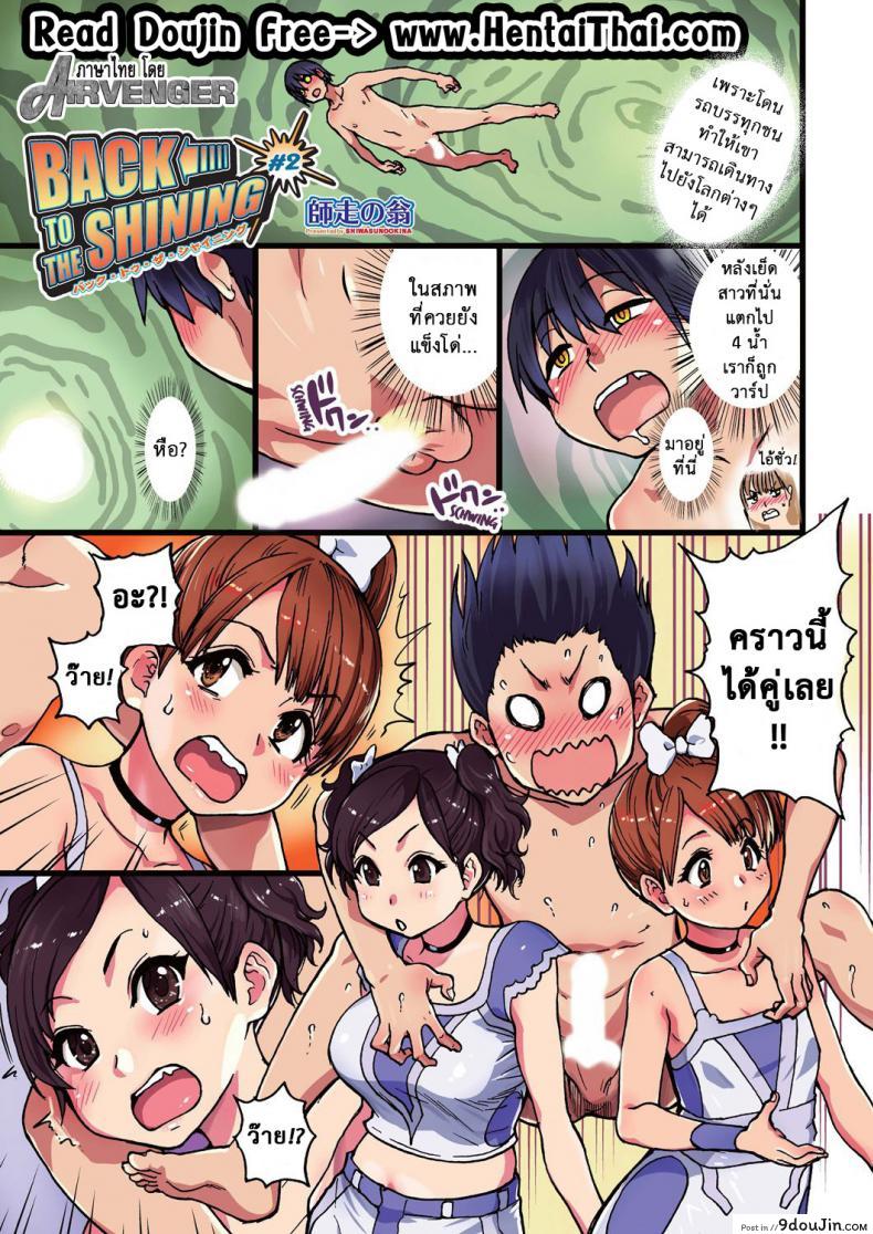 อ่านโดจิน เจาะเวลาหาสาวปล้ำ [Shiwasu no Okina] BACK TO THE SHINING ภาค 2