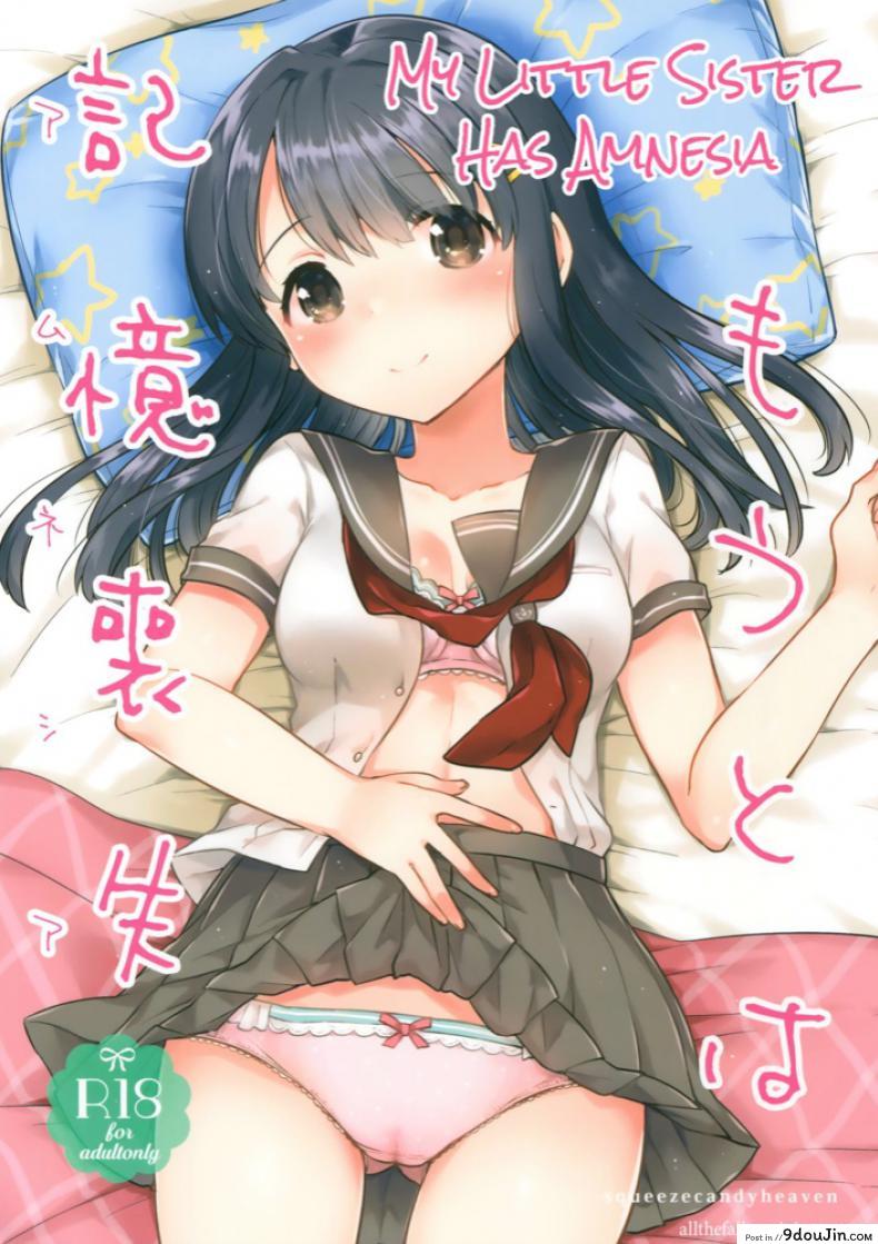 เธอลืมไปแล้ว (SC2016 Summer) [squeezecandyheaven (Ichihaya)] Imouto wa Amnesia | My Little Sister Has Amnesia ภาค 1, นายโดจิน โดจินแปลไทย