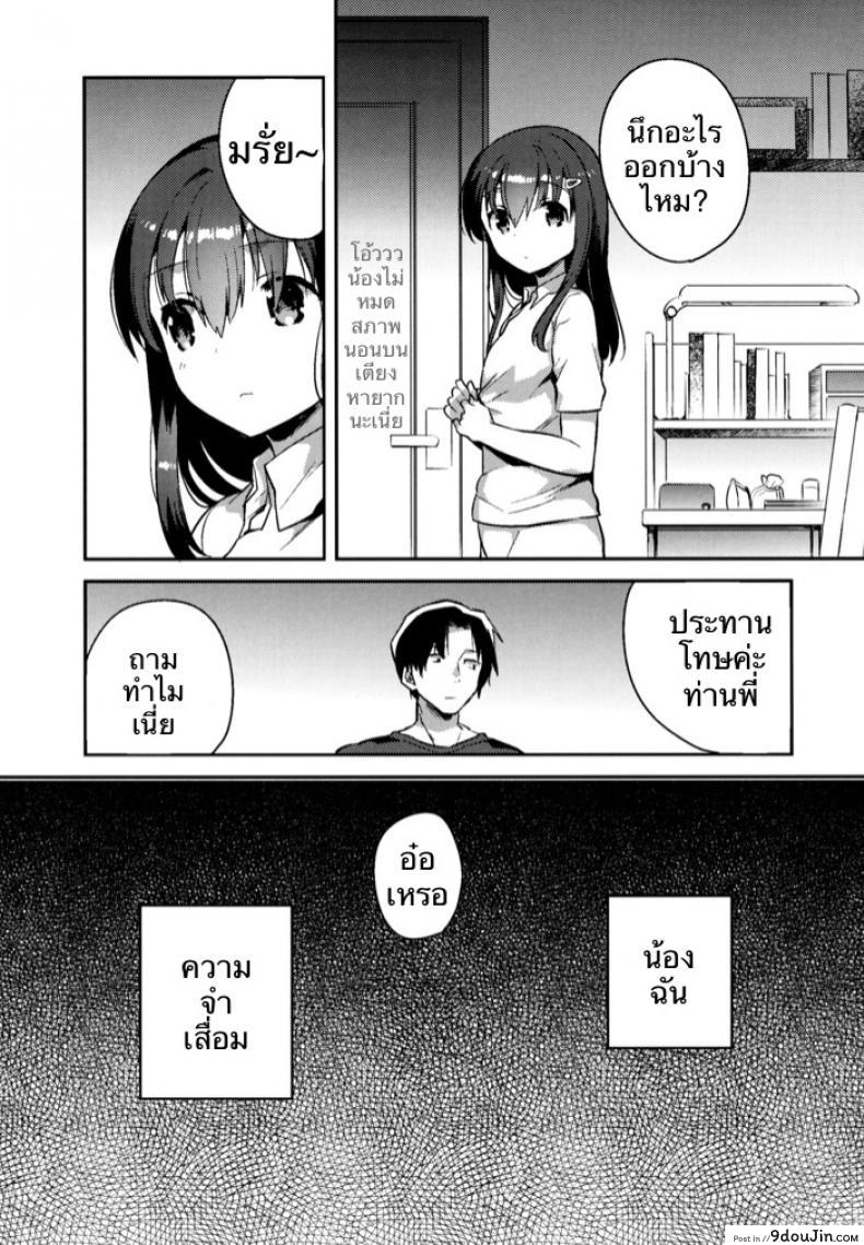 อ่านโดจิน เธอลืมไปแล้ว (SC2016 Summer) [squeezecandyheaven (Ichihaya)] Imouto wa Amnesia | My Little Sister Has Amnesia ภาค 1