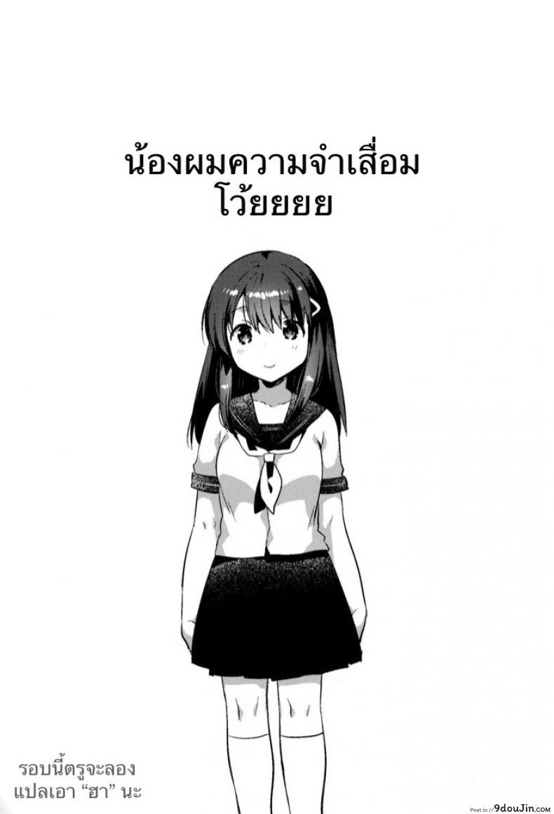 อ่านโดจิน เธอลืมไปแล้ว (SC2016 Summer) [squeezecandyheaven (Ichihaya)] Imouto wa Amnesia | My Little Sister Has Amnesia ภาค 1