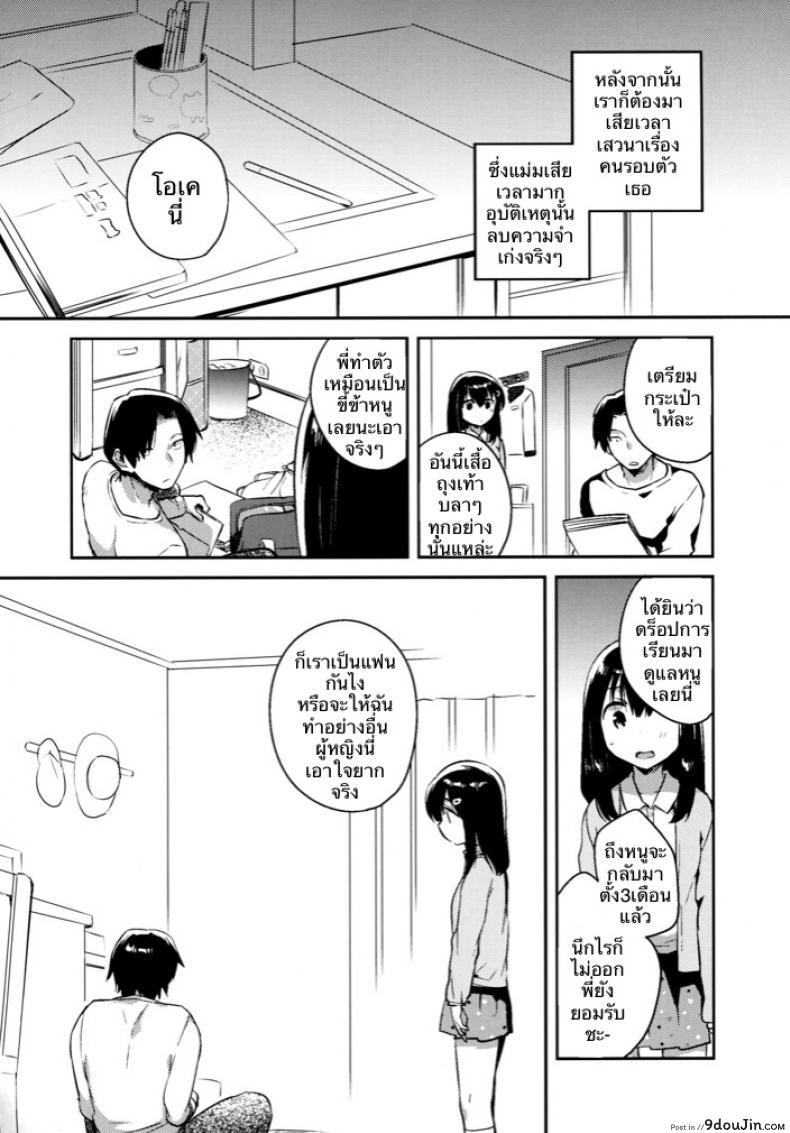 อ่านโดจิน เธอลืมไปแล้ว (SC2016 Summer) [squeezecandyheaven (Ichihaya)] Imouto wa Amnesia | My Little Sister Has Amnesia ภาค 1