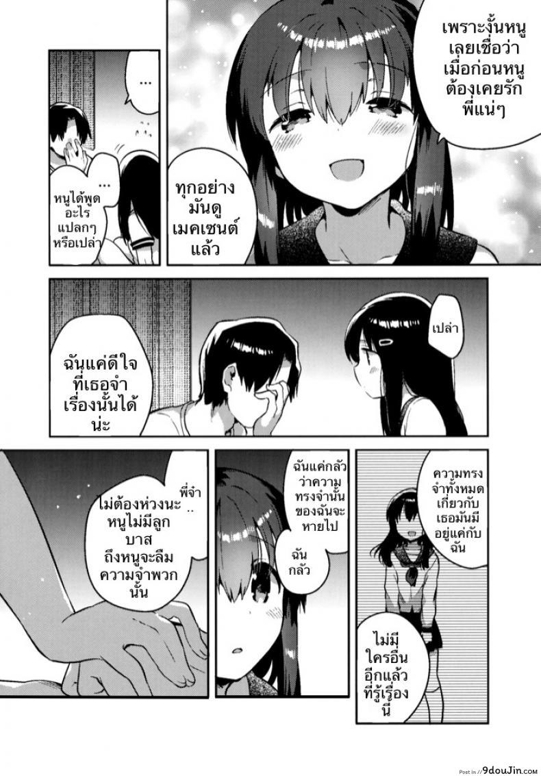 อ่านโดจิน เธอลืมไปแล้ว (SC2016 Summer) [squeezecandyheaven (Ichihaya)] Imouto wa Amnesia | My Little Sister Has Amnesia ภาค 1