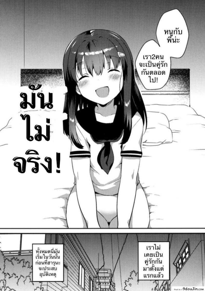 อ่านโดจิน เธอลืมไปแล้ว (SC2016 Summer) [squeezecandyheaven (Ichihaya)] Imouto wa Amnesia | My Little Sister Has Amnesia ภาค 1