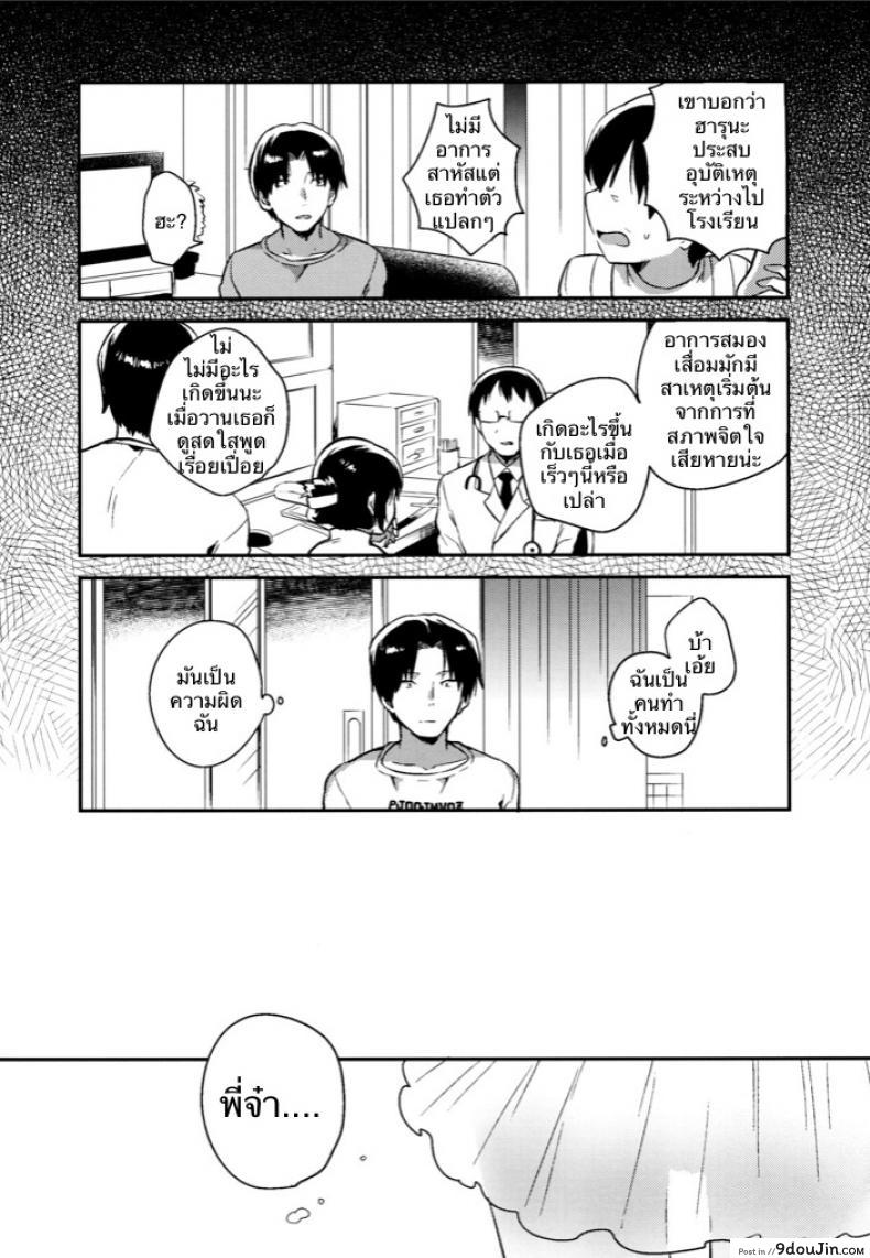 อ่านโดจิน เธอลืมไปแล้ว (SC2016 Summer) [squeezecandyheaven (Ichihaya)] Imouto wa Amnesia | My Little Sister Has Amnesia ภาค 1