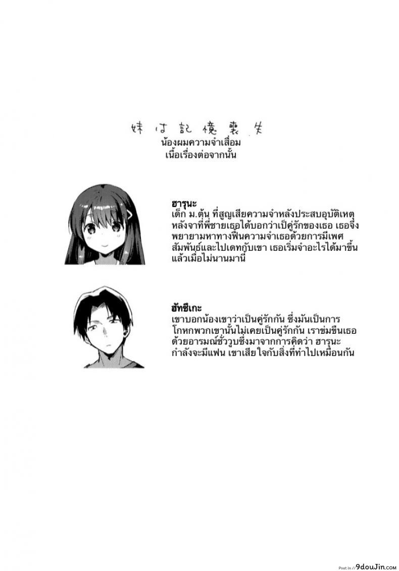 อ่านโดจิน เธอลืมไปแล้ว (SC2016 Summer) [squeezecandyheaven (Ichihaya)] Imouto wa Amnesia | My Little Sister Has Amnesia ภาค 2