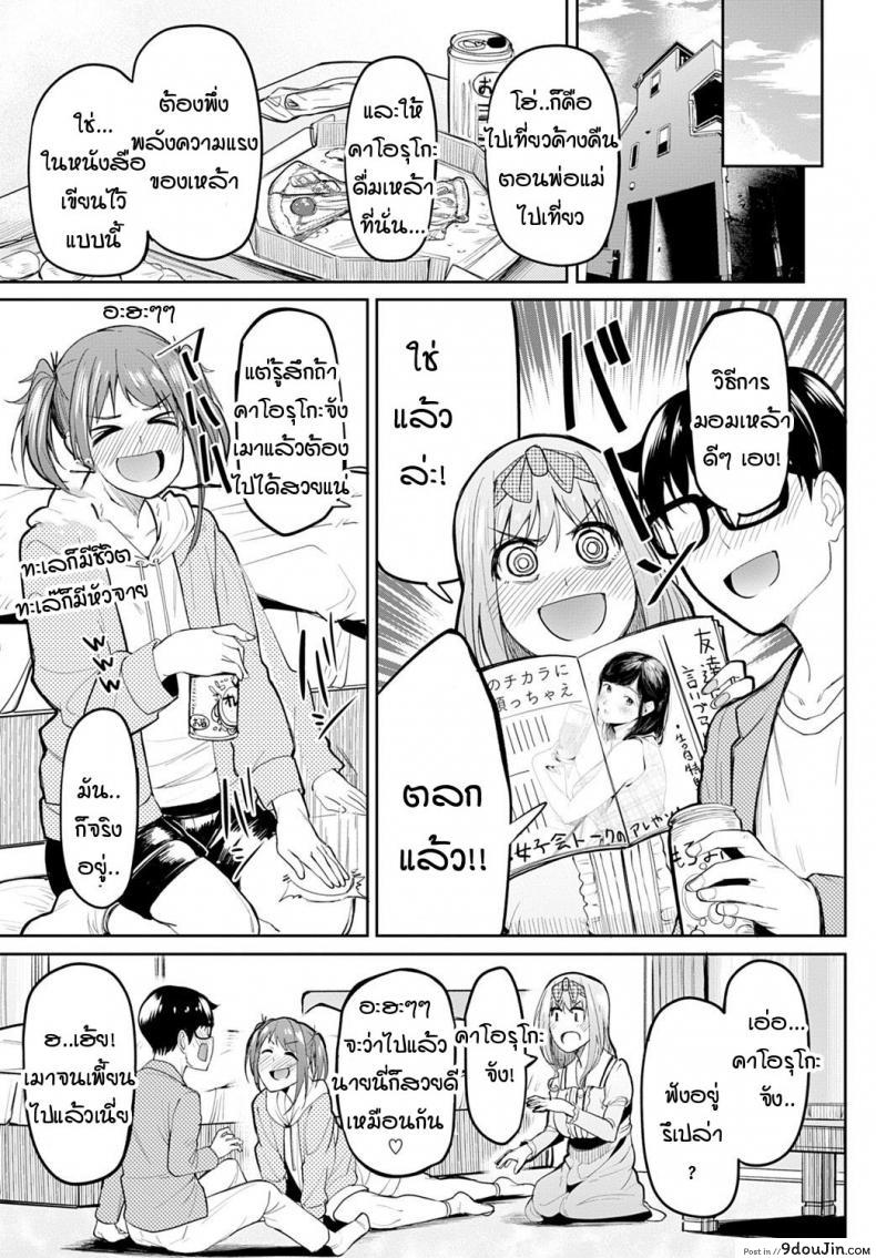 อ่านโดจิน หน้าอกอะไรใหญ่ไร้สาระ อกกระดานสิสุดยอด [Kosuke Haruhito] Chichikuri Kyousoukyoku -Hinnyou ha Saikou ภาค 2