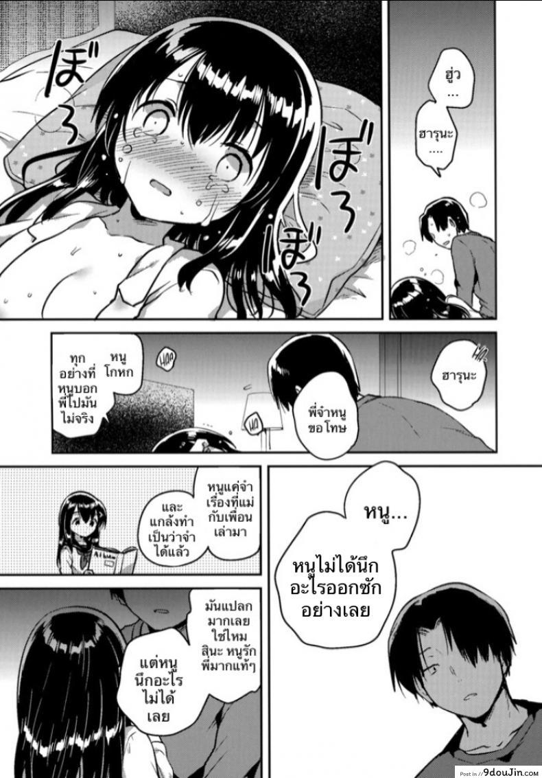 อ่านโดจิน เธอลืมไปแล้ว (SC2016 Summer) [squeezecandyheaven (Ichihaya)] Imouto wa Amnesia | My Little Sister Has Amnesia ภาค 2