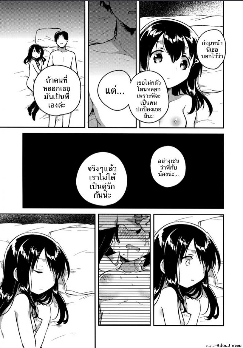 อ่านโดจิน เธอลืมไปแล้ว (SC2016 Summer) [squeezecandyheaven (Ichihaya)] Imouto wa Amnesia | My Little Sister Has Amnesia ภาค 3