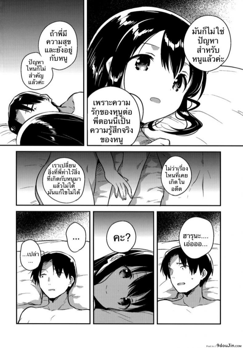 อ่านโดจิน เธอลืมไปแล้ว (SC2016 Summer) [squeezecandyheaven (Ichihaya)] Imouto wa Amnesia | My Little Sister Has Amnesia ภาค 3