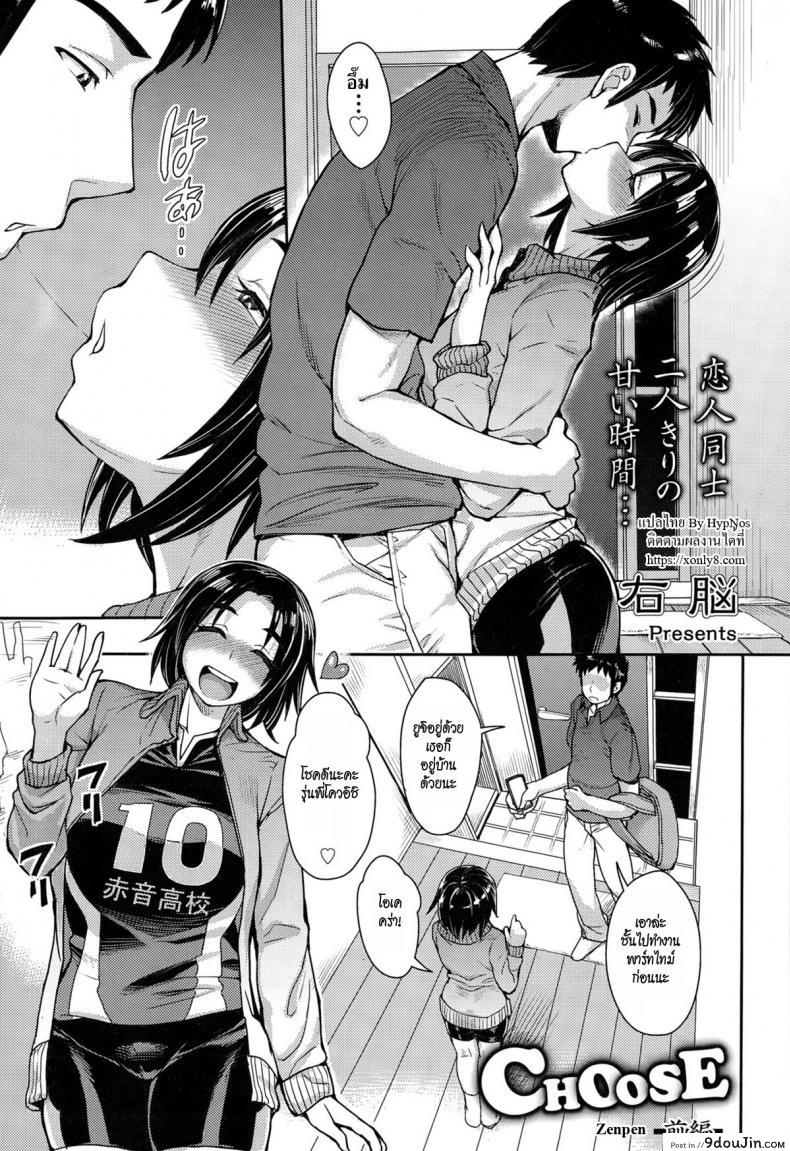 เธอเลือกเอง [Unou] Choose ภาค 1, นายโดจิน โดจินแปลไทย