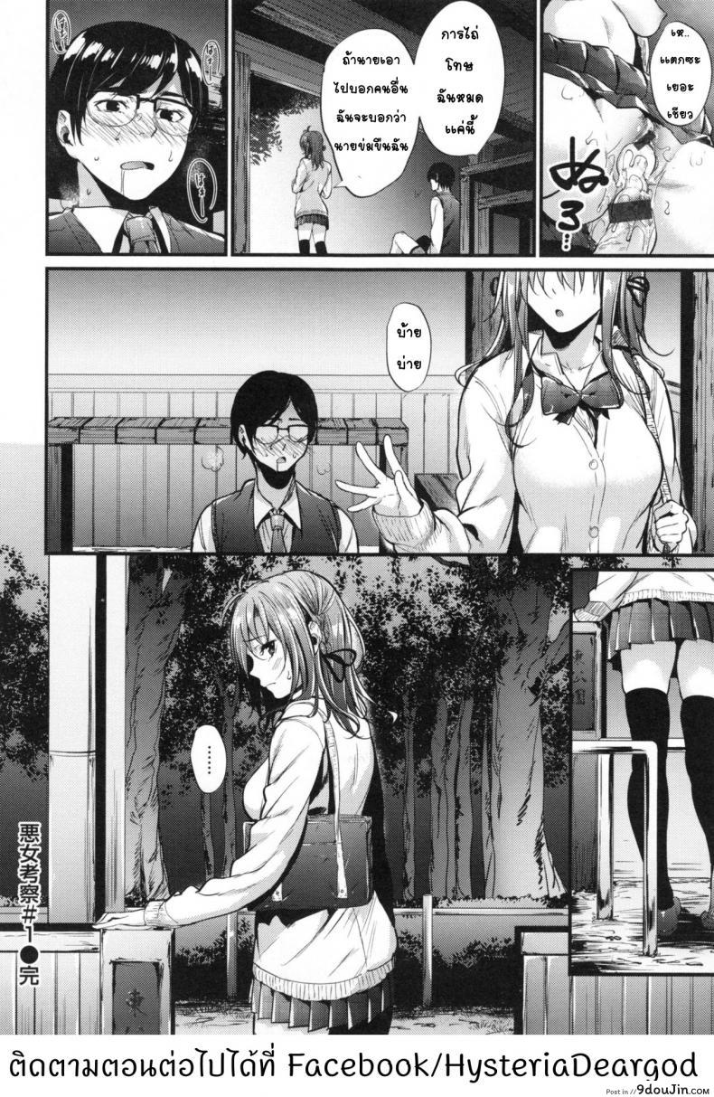 อ่านโดจิน หนุ่มขี้อายกับสาวซึน [Mikuni Mizuki] Akujo Kousatsu ภาค 1