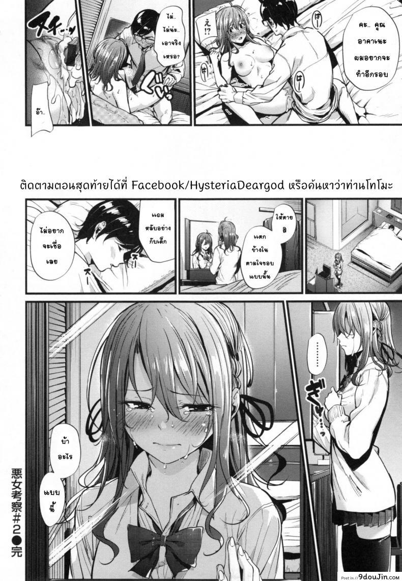 อ่านโดจิน หนุ่มขี้อายกับสาวซึน [Mikuni Mizuki] Akujo Kousatsu ภาค 2